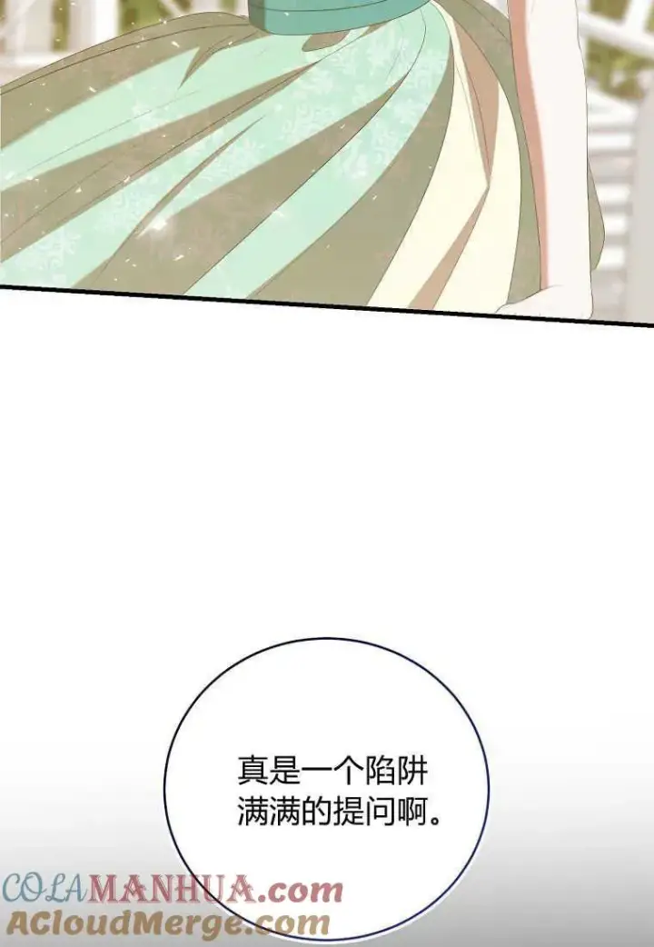 漫画《菲奥妮-预见与杀人魔大公的未来》第33话第49张图