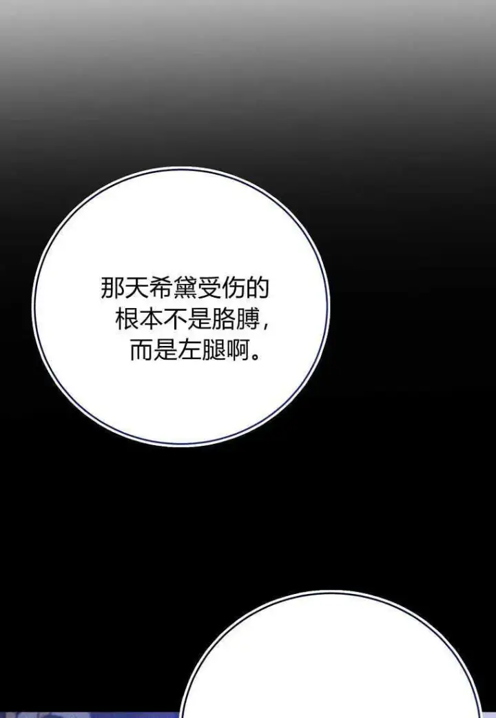 漫画《菲奥妮-预见与杀人魔大公的未来》第33话第50张图