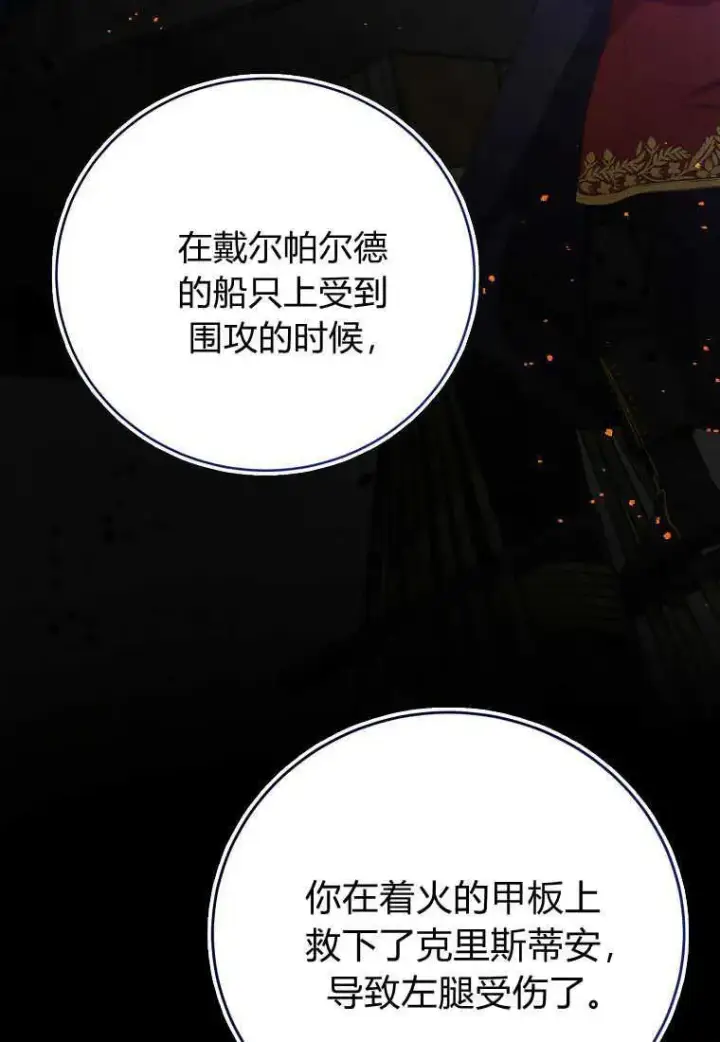 漫画《菲奥妮-预见与杀人魔大公的未来》第33话第52张图