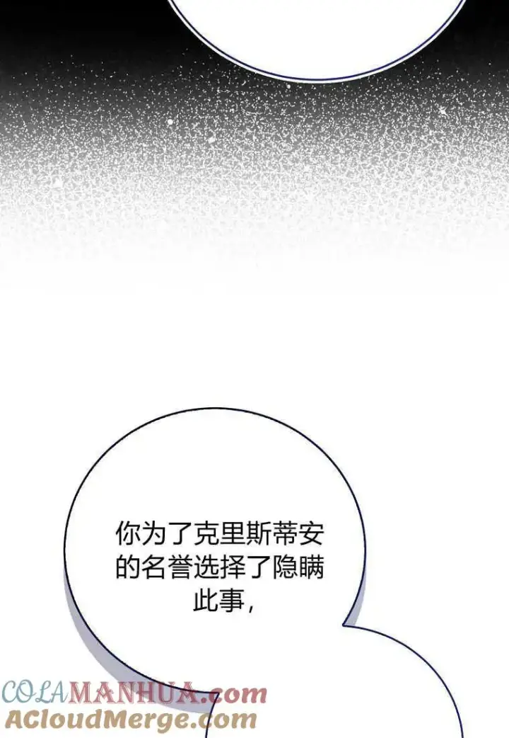 漫画《菲奥妮-预见与杀人魔大公的未来》第33话第53张图
