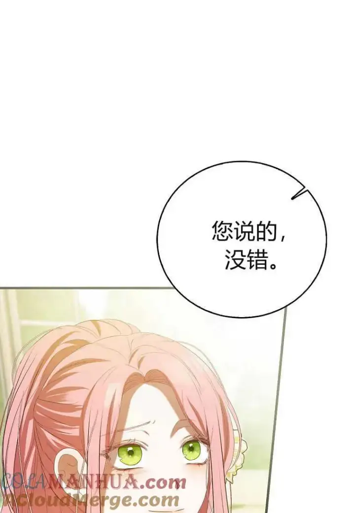 漫画《菲奥妮-预见与杀人魔大公的未来》第33话第57张图