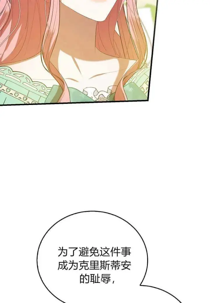 漫画《菲奥妮-预见与杀人魔大公的未来》第33话第58张图