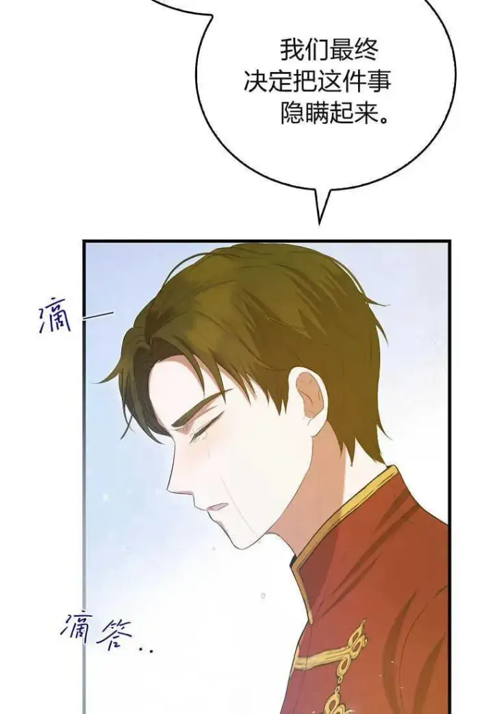 漫画《菲奥妮-预见与杀人魔大公的未来》第33话第59张图