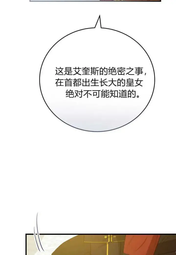 漫画《菲奥妮-预见与杀人魔大公的未来》第33话第60张图