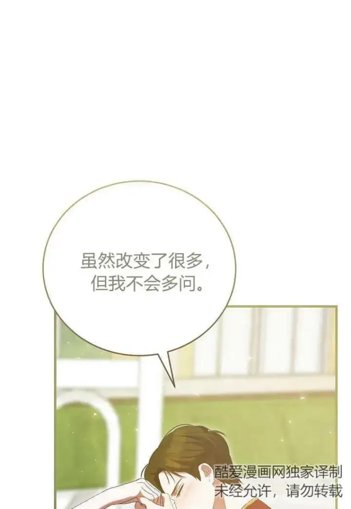 漫画《菲奥妮-预见与杀人魔大公的未来》第33话第64张图