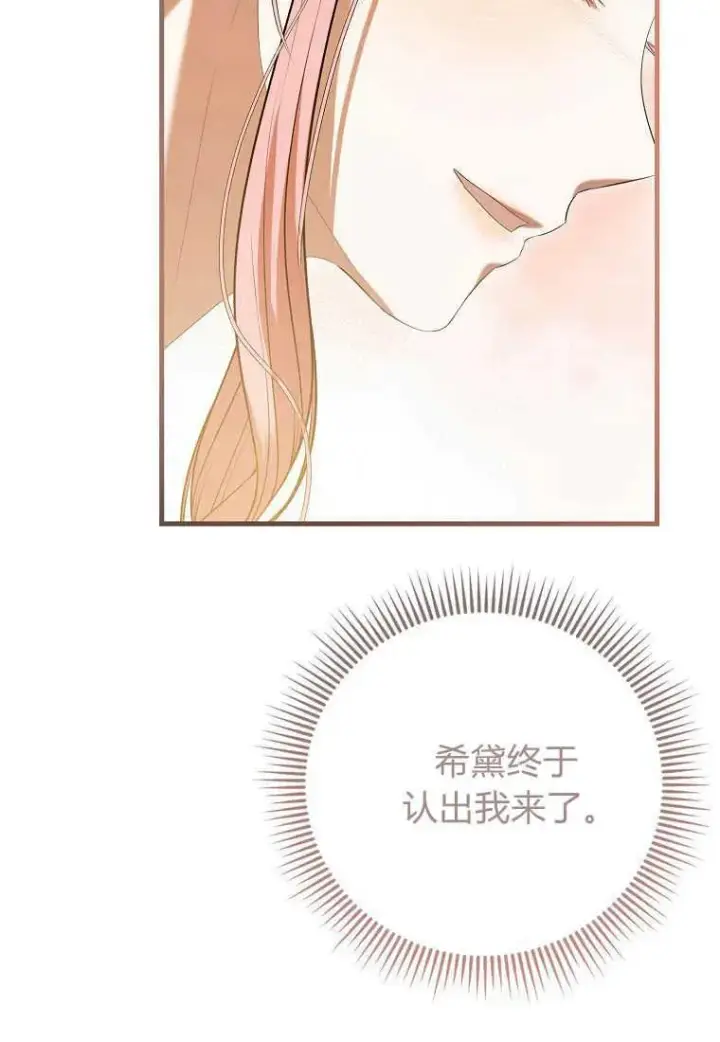 漫画《菲奥妮-预见与杀人魔大公的未来》第33话第70张图