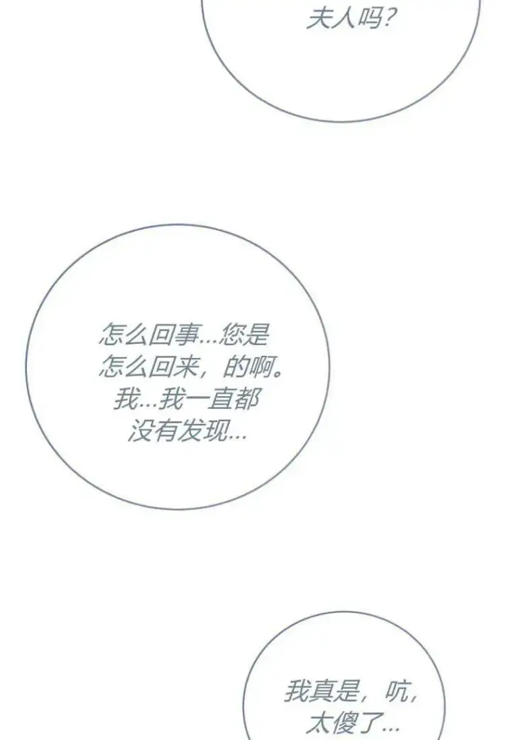 漫画《菲奥妮-预见与杀人魔大公的未来》第33话第79张图