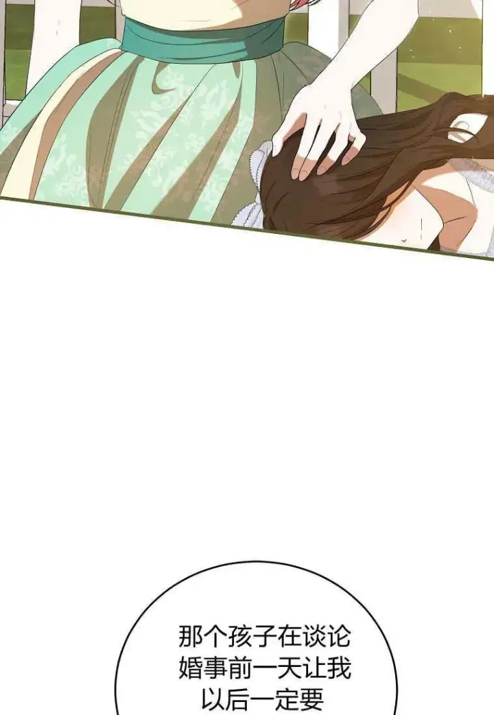 漫画《菲奥妮-预见与杀人魔大公的未来》第33话第8张图