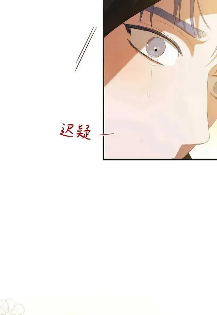 漫画《菲奥妮-预见与杀人魔大公的未来》第33话第84张图