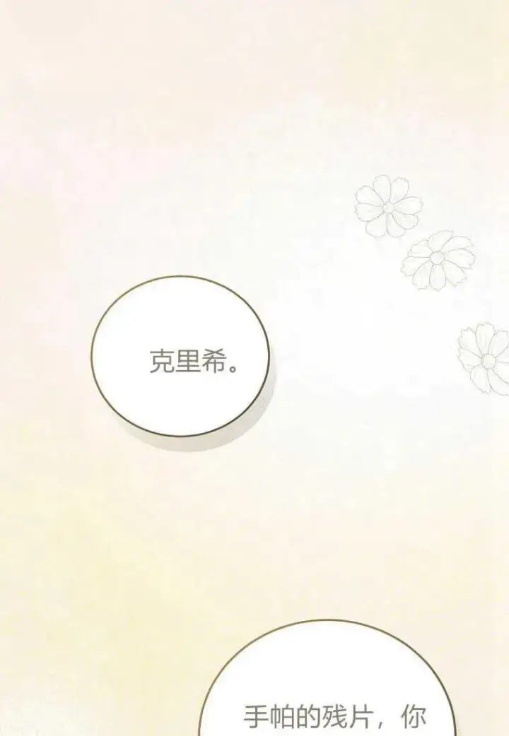 漫画《菲奥妮-预见与杀人魔大公的未来》第33话第88张图