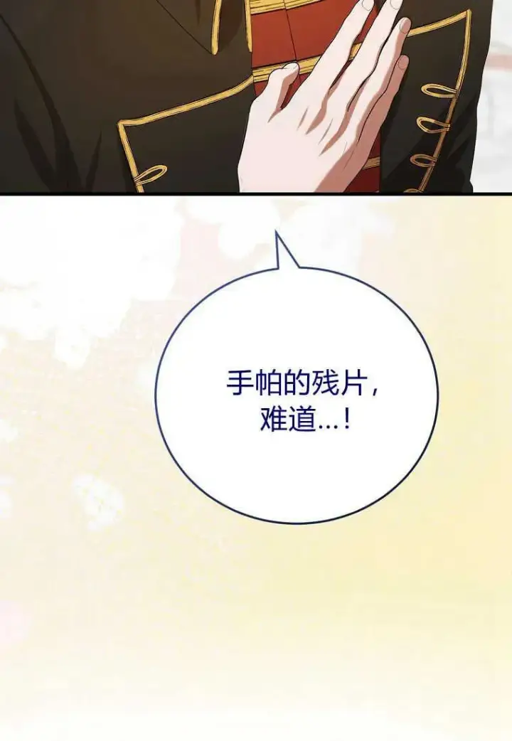 漫画《菲奥妮-预见与杀人魔大公的未来》第33话第90张图