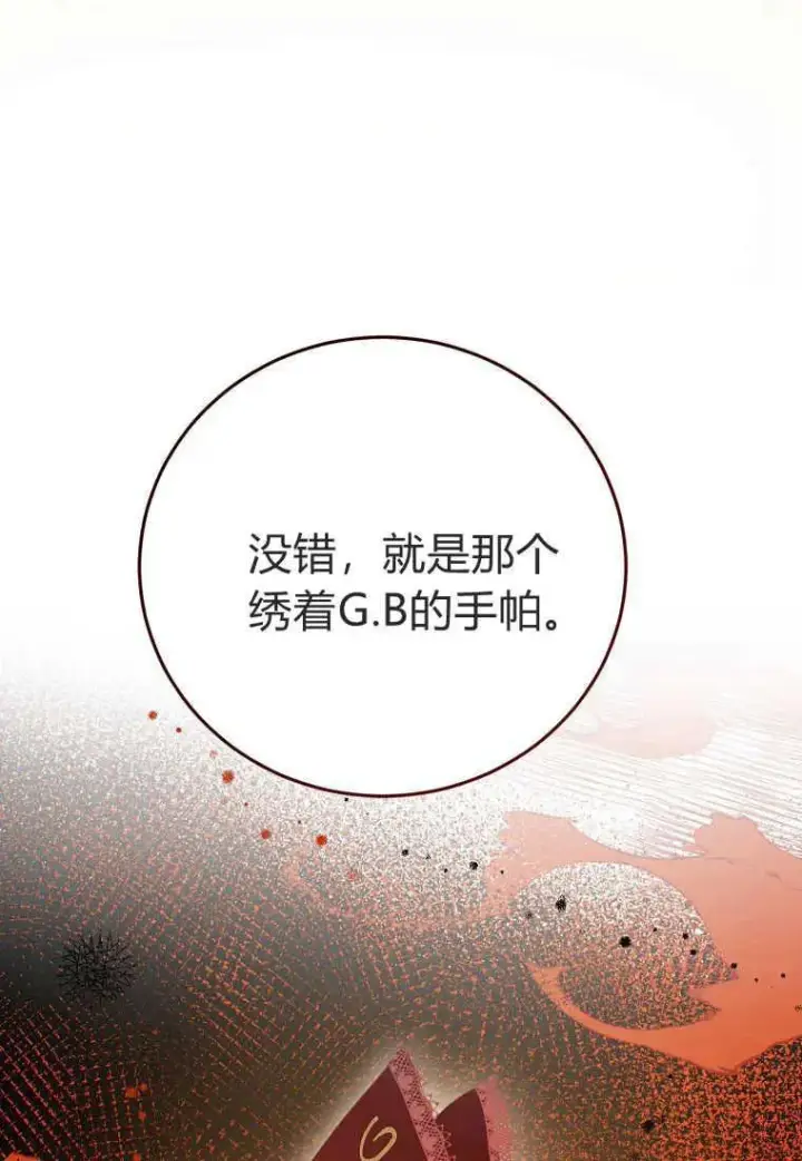 漫画《菲奥妮-预见与杀人魔大公的未来》第33话第91张图