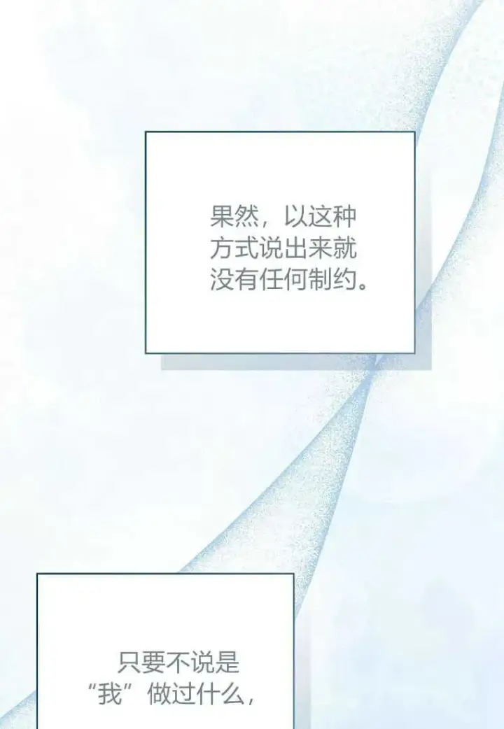 漫画《菲奥妮-预见与杀人魔大公的未来》第33话第95张图