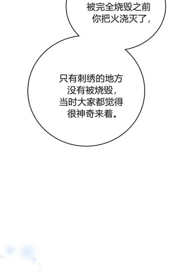 漫画《菲奥妮-预见与杀人魔大公的未来》第33话第98张图