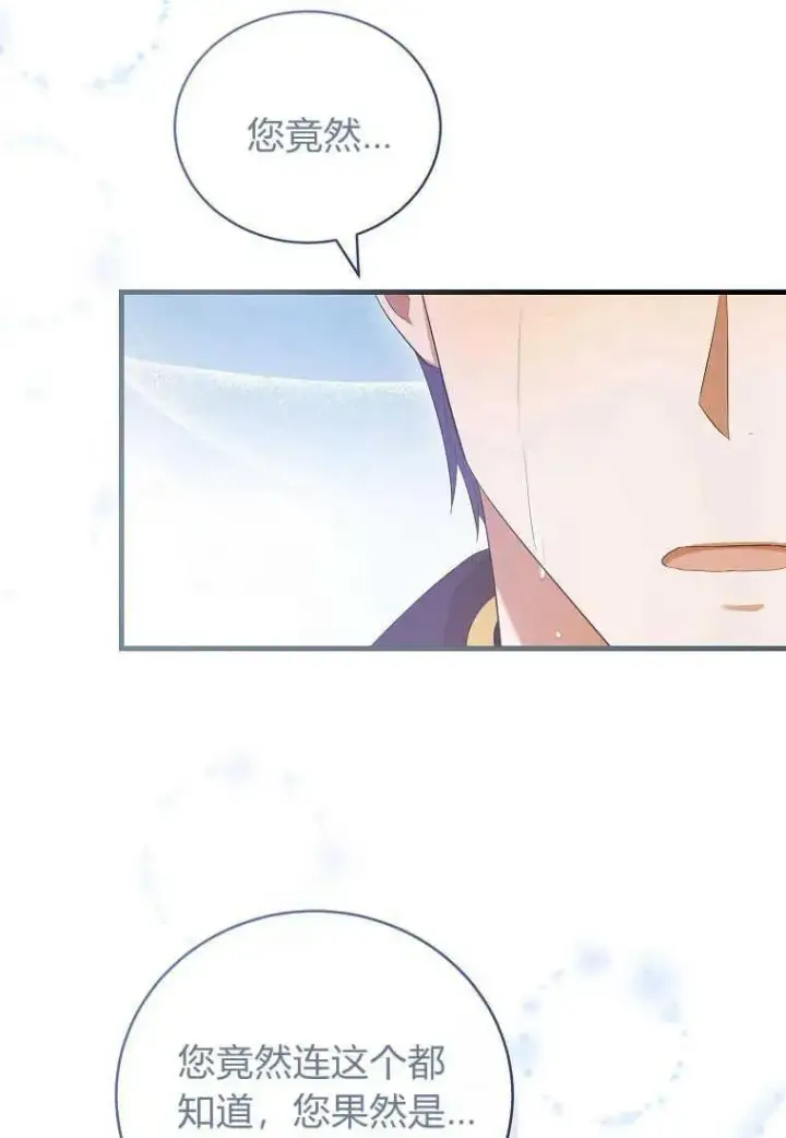 漫画《菲奥妮-预见与杀人魔大公的未来》第33话第99张图