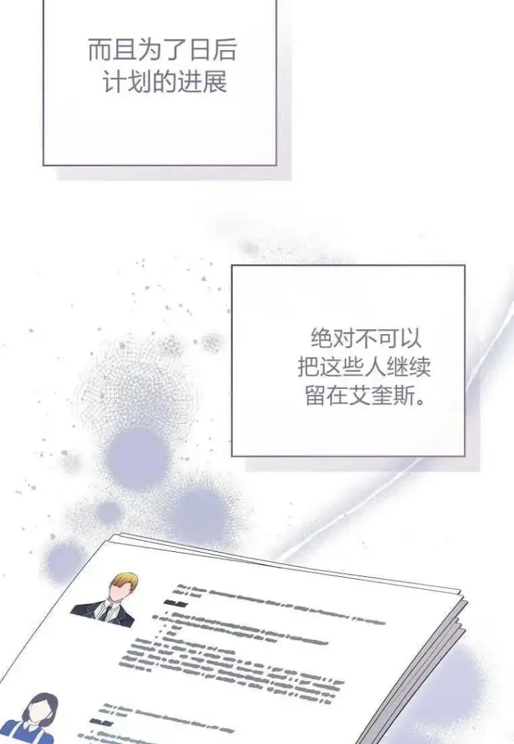 《菲奥妮-预见与杀人魔大公的未来》第35话图12