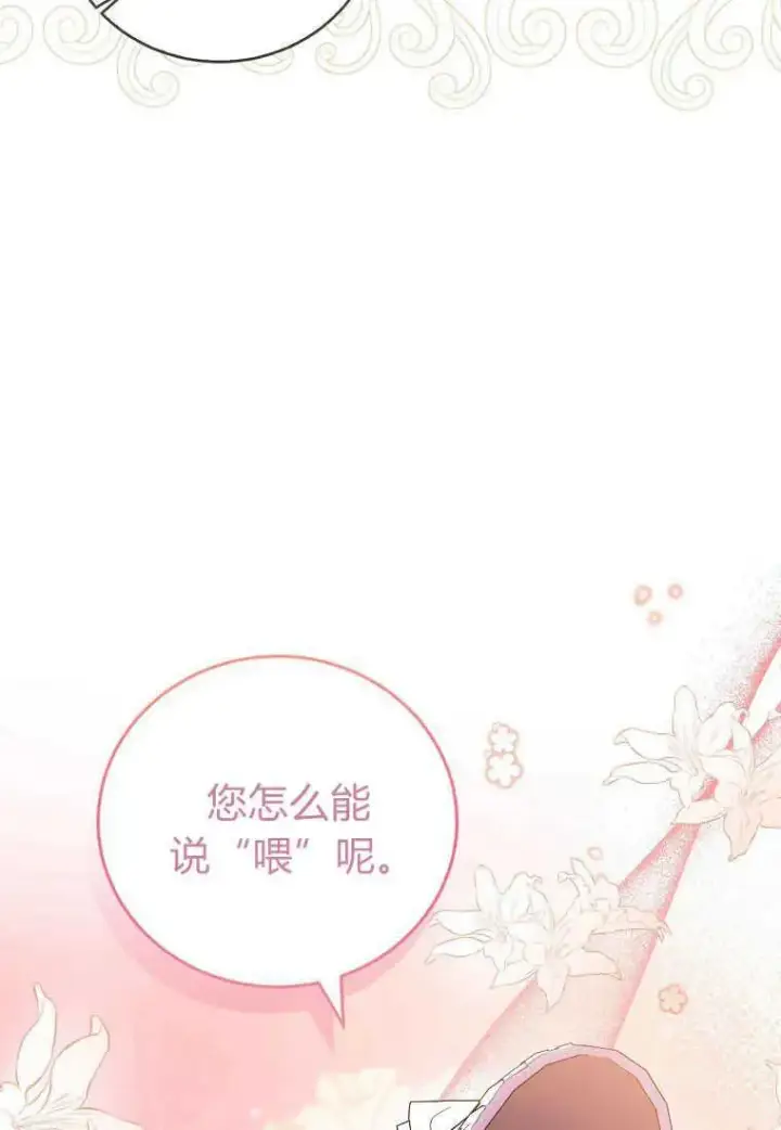 《菲奥妮-预见与杀人魔大公的未来》第35话图142