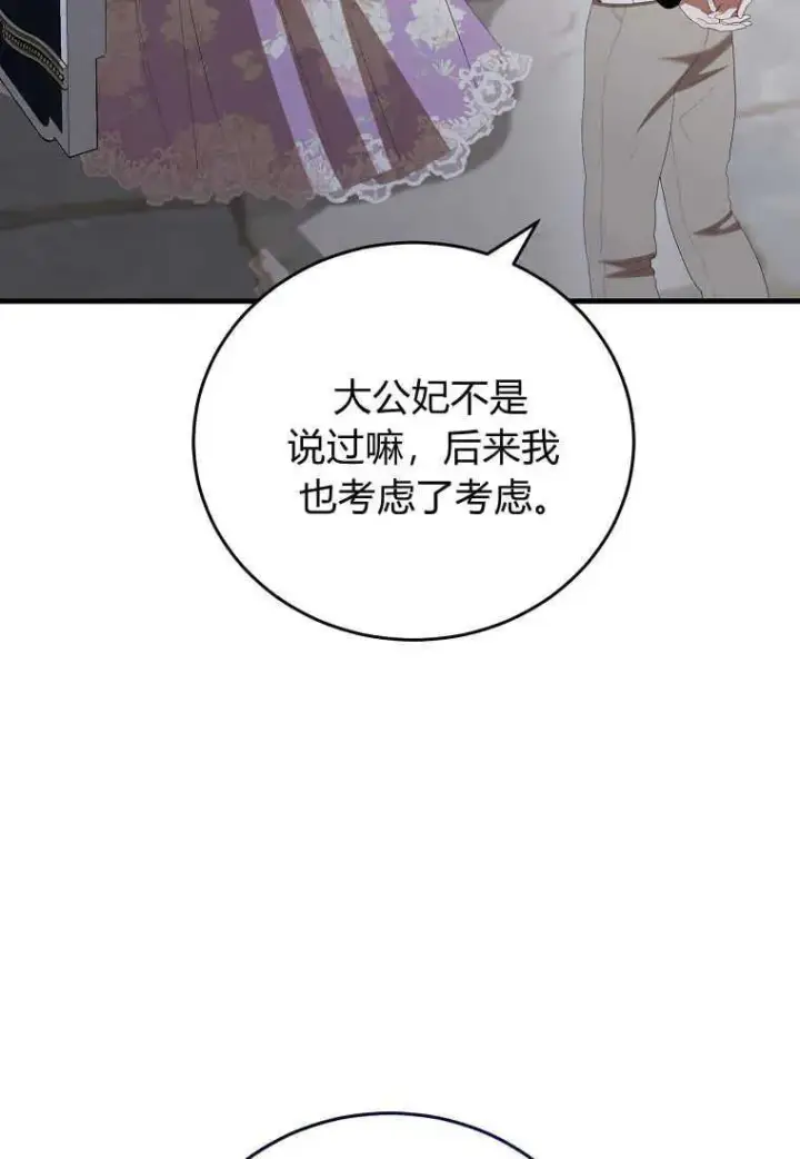 《菲奥妮-预见与杀人魔大公的未来》第35话图147