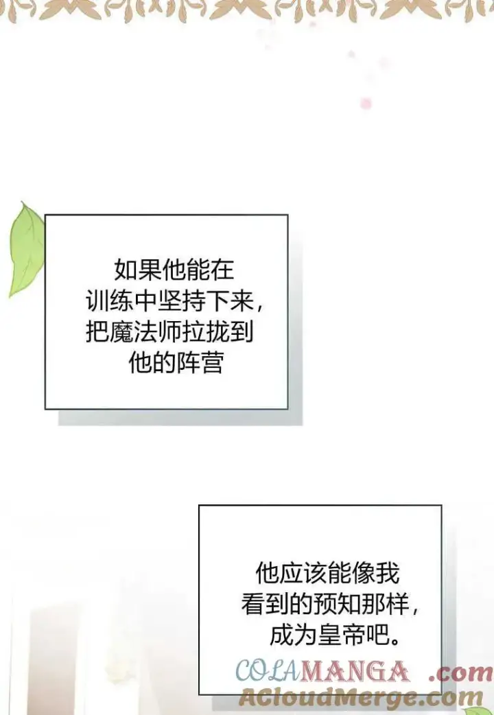 《菲奥妮-预见与杀人魔大公的未来》第35话图157