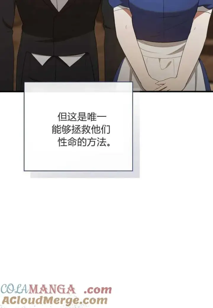 《菲奥妮-预见与杀人魔大公的未来》第35话图17