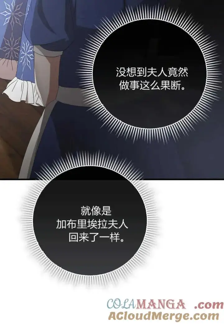 《菲奥妮-预见与杀人魔大公的未来》第35话图21