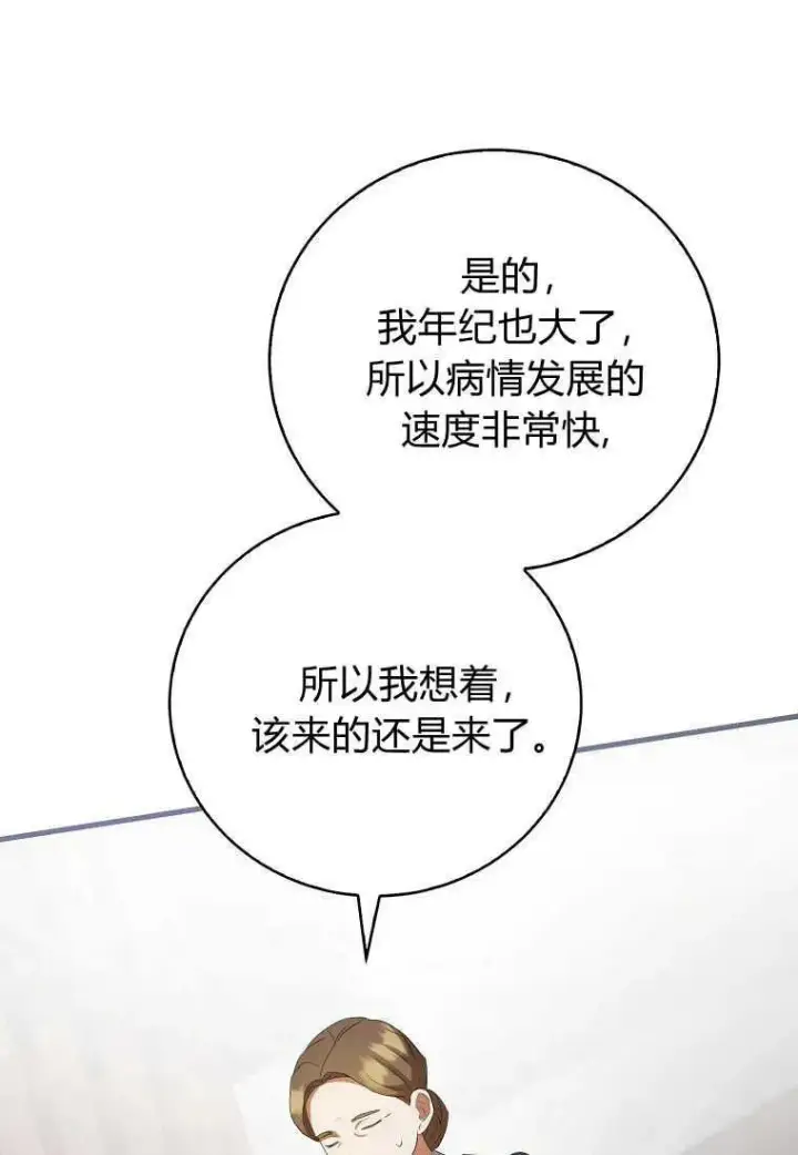 《菲奥妮-预见与杀人魔大公的未来》第35话图36