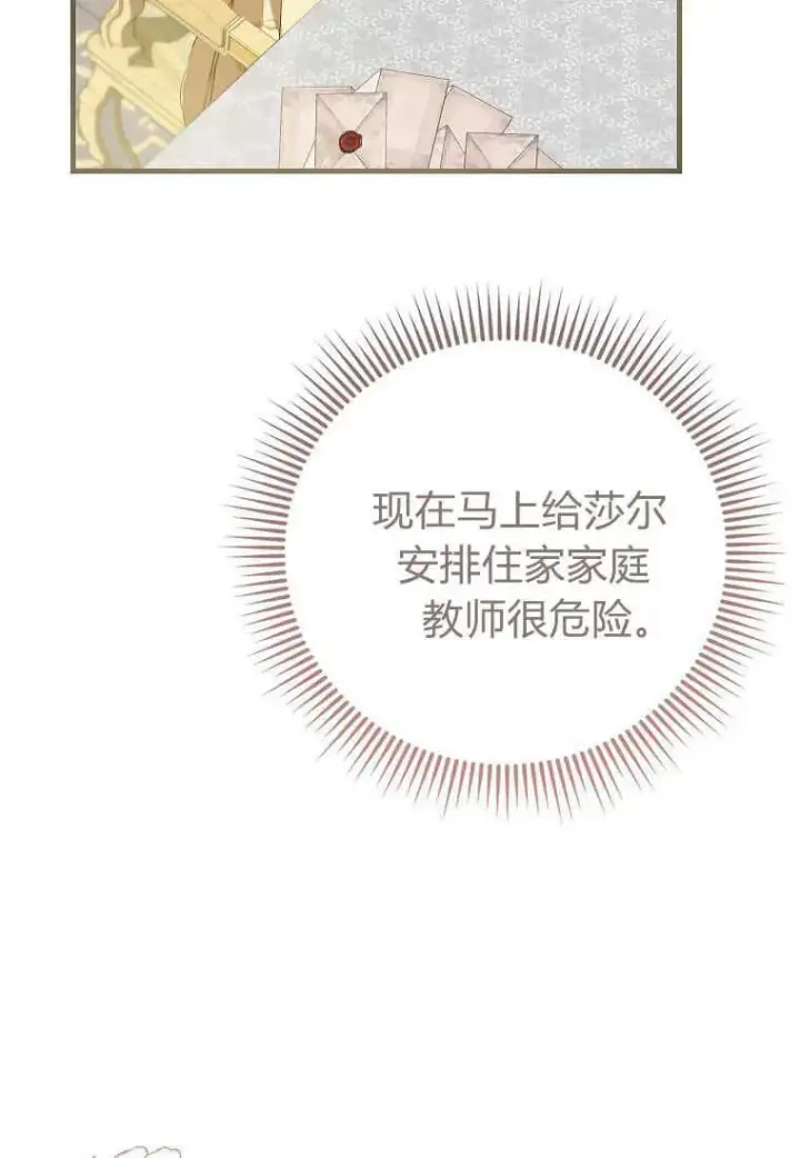 《菲奥妮-预见与杀人魔大公的未来》第35话图78