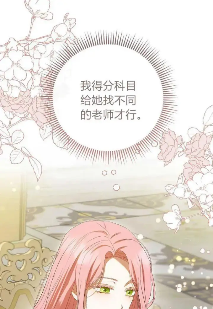 《菲奥妮-预见与杀人魔大公的未来》第35话图79