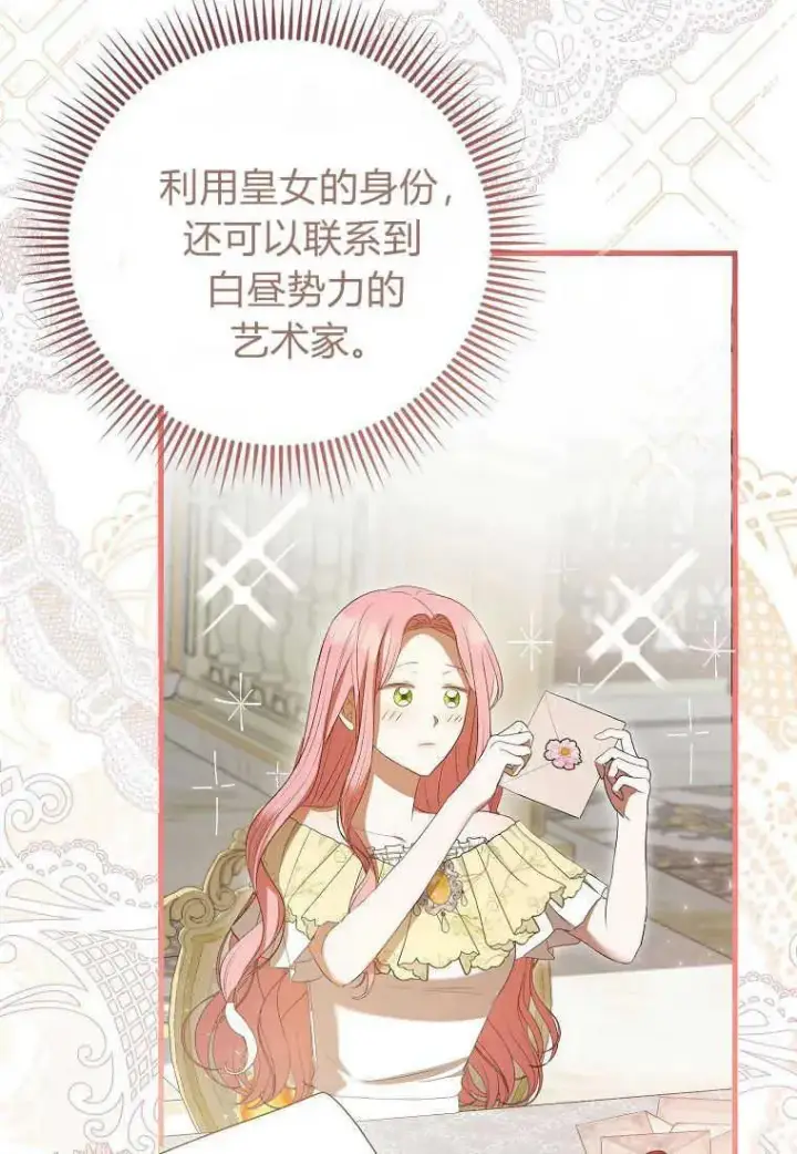 《菲奥妮-预见与杀人魔大公的未来》第35话图83