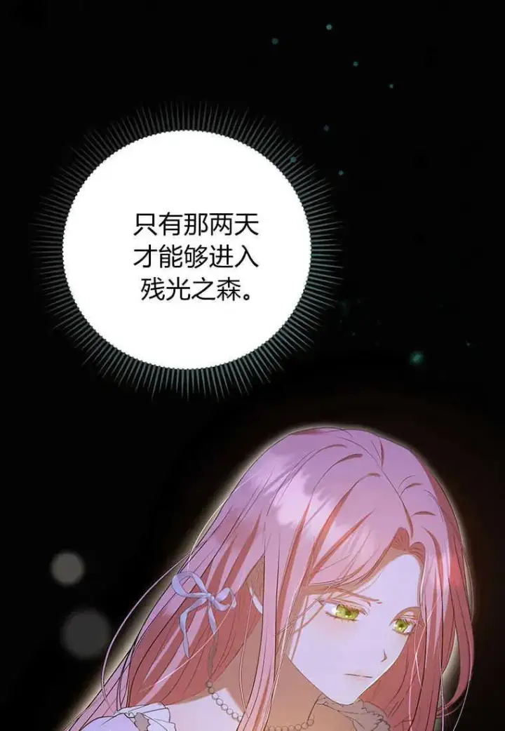 《菲奥妮-预见与杀人魔大公的未来》第36话图104