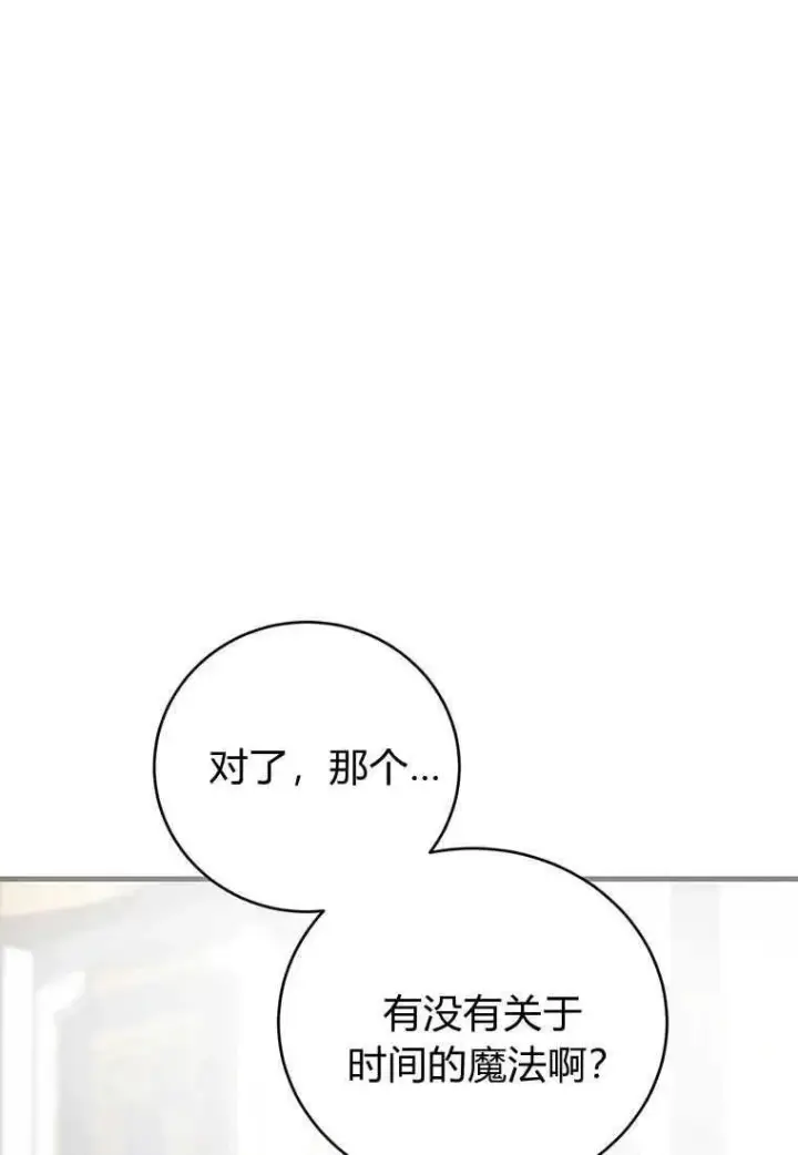 《菲奥妮-预见与杀人魔大公的未来》第36话图111