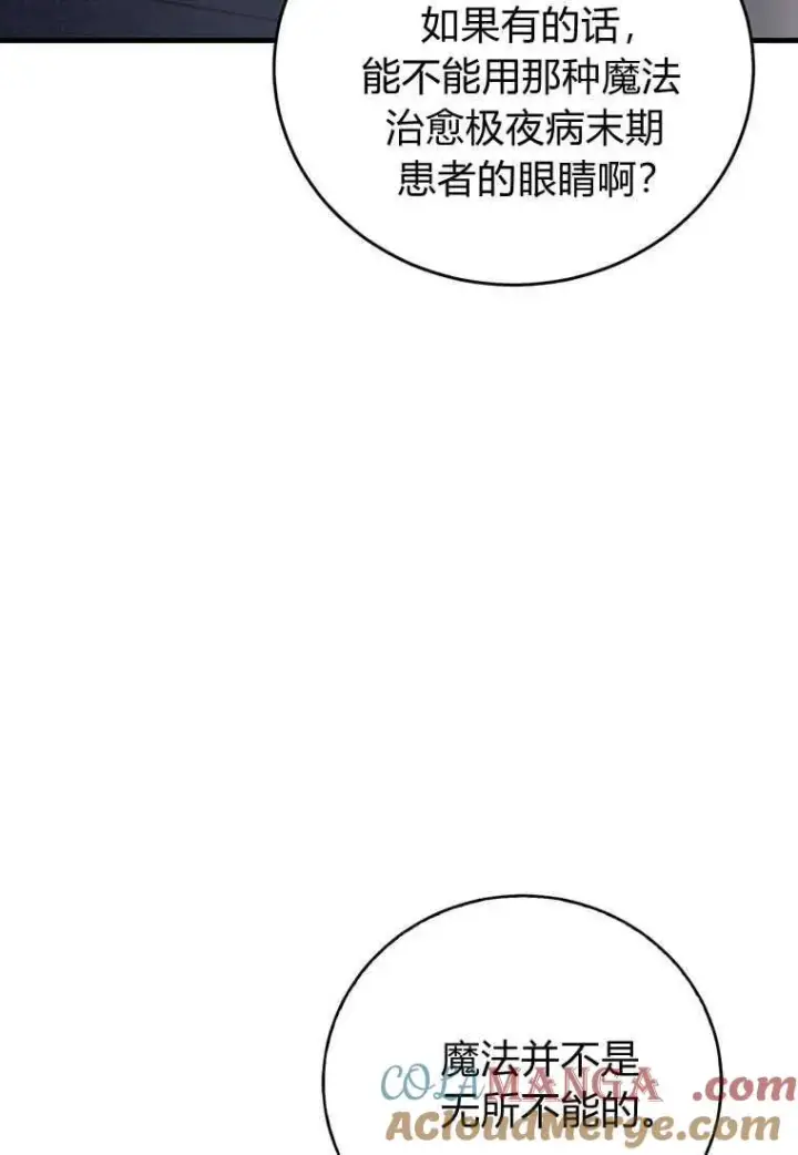 《菲奥妮-预见与杀人魔大公的未来》第36话图113