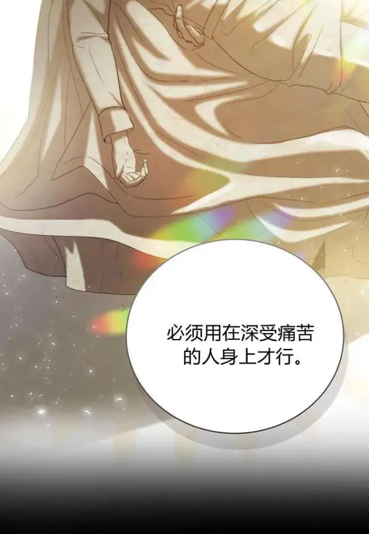 《菲奥妮-预见与杀人魔大公的未来》第36话图119