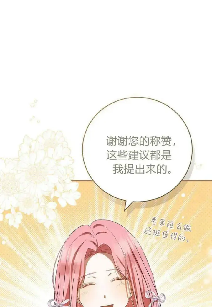 《菲奥妮-预见与杀人魔大公的未来》第36话图12