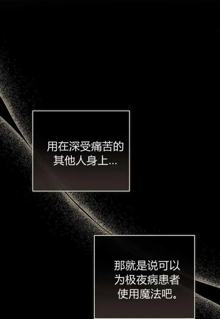 《菲奥妮-预见与杀人魔大公的未来》第36话图120