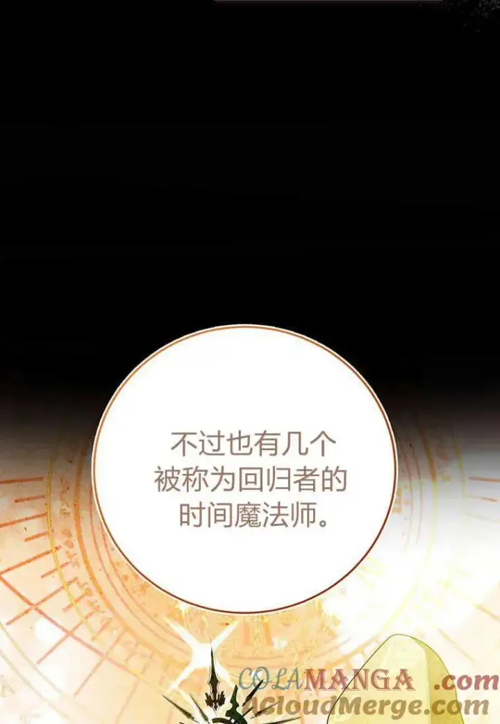 《菲奥妮-预见与杀人魔大公的未来》第36话图121