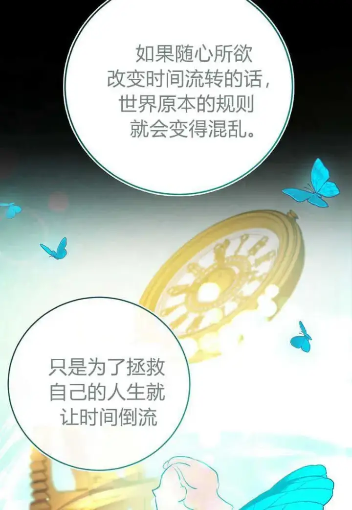 《菲奥妮-预见与杀人魔大公的未来》第36话图124
