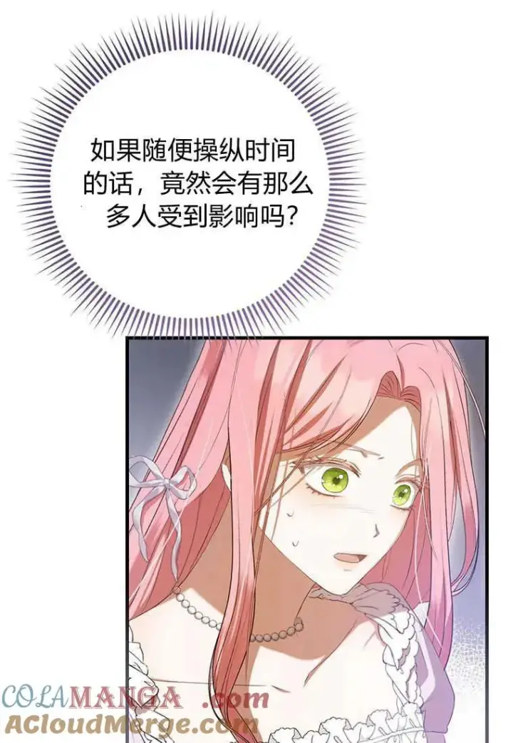 《菲奥妮-预见与杀人魔大公的未来》第36话图129