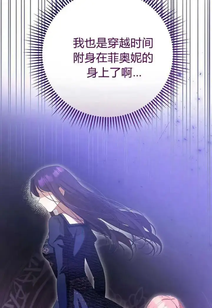 《菲奥妮-预见与杀人魔大公的未来》第36话图131