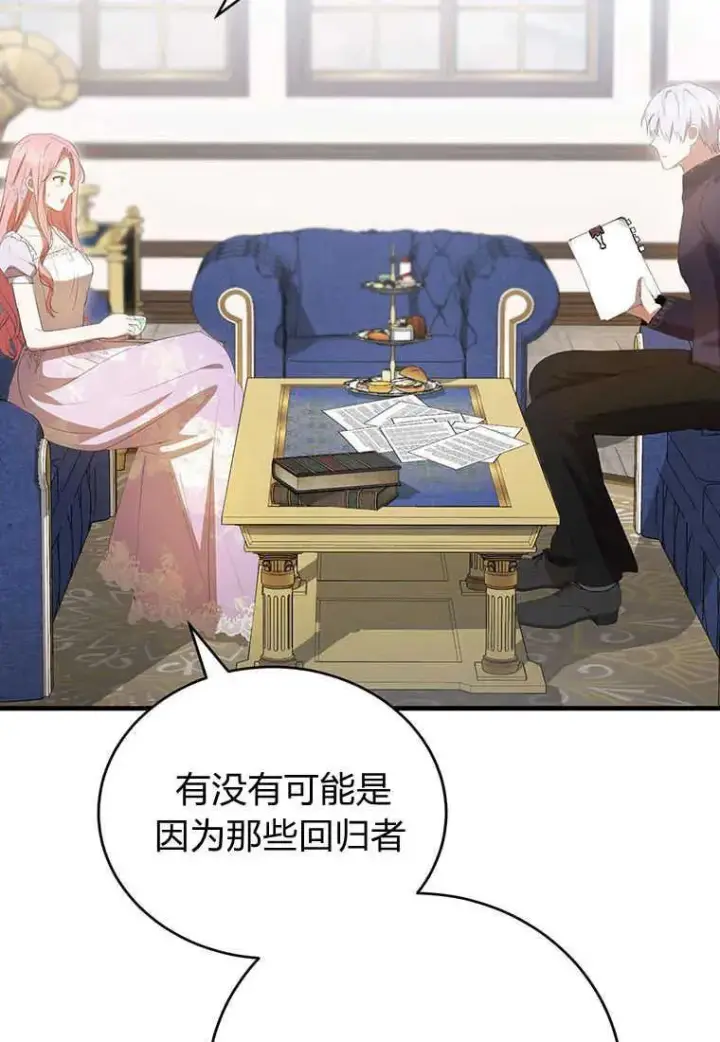 《菲奥妮-预见与杀人魔大公的未来》第36话图134
