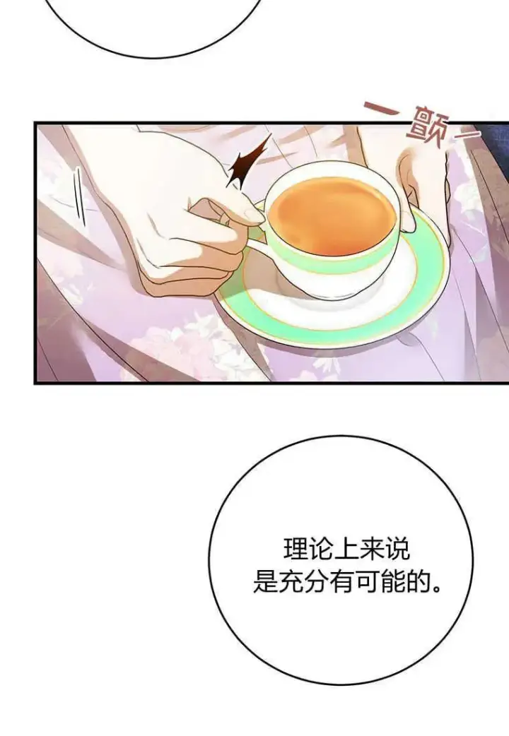 《菲奥妮-预见与杀人魔大公的未来》第36话图136