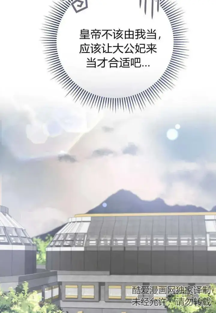 《菲奥妮-预见与杀人魔大公的未来》第36话图16