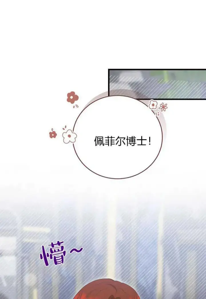 《菲奥妮-预见与杀人魔大公的未来》第36话图18