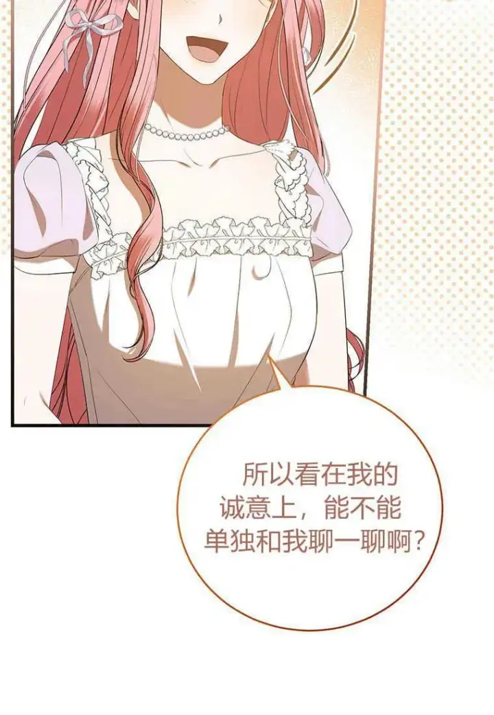《菲奥妮-预见与杀人魔大公的未来》第36话图43