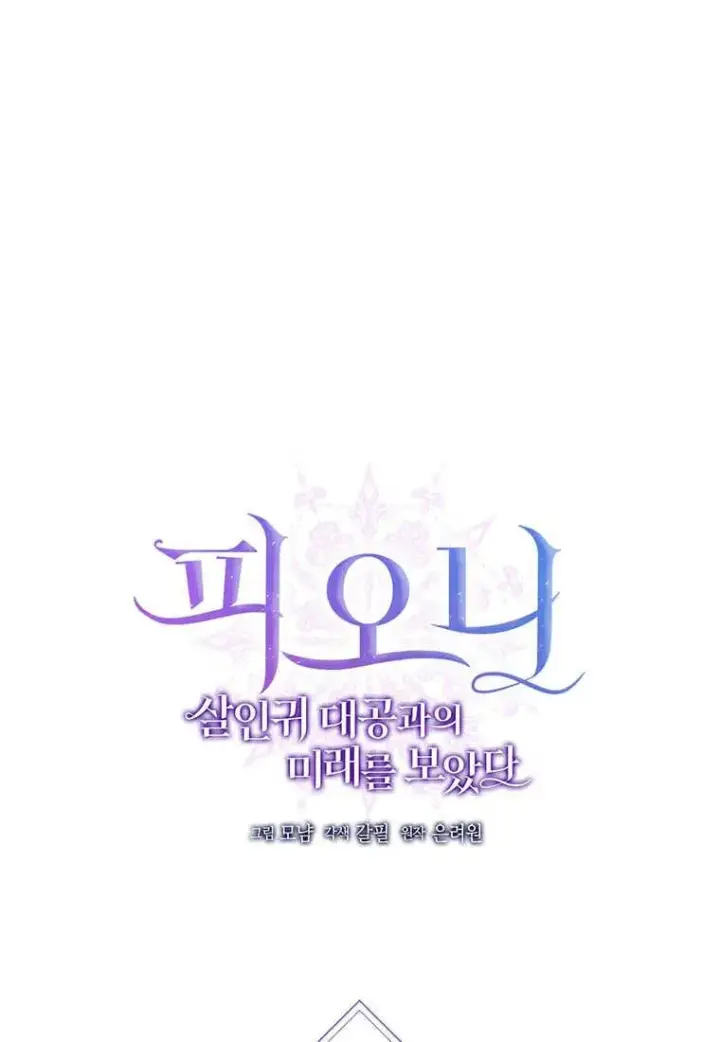 《菲奥妮-预见与杀人魔大公的未来》第36话图47