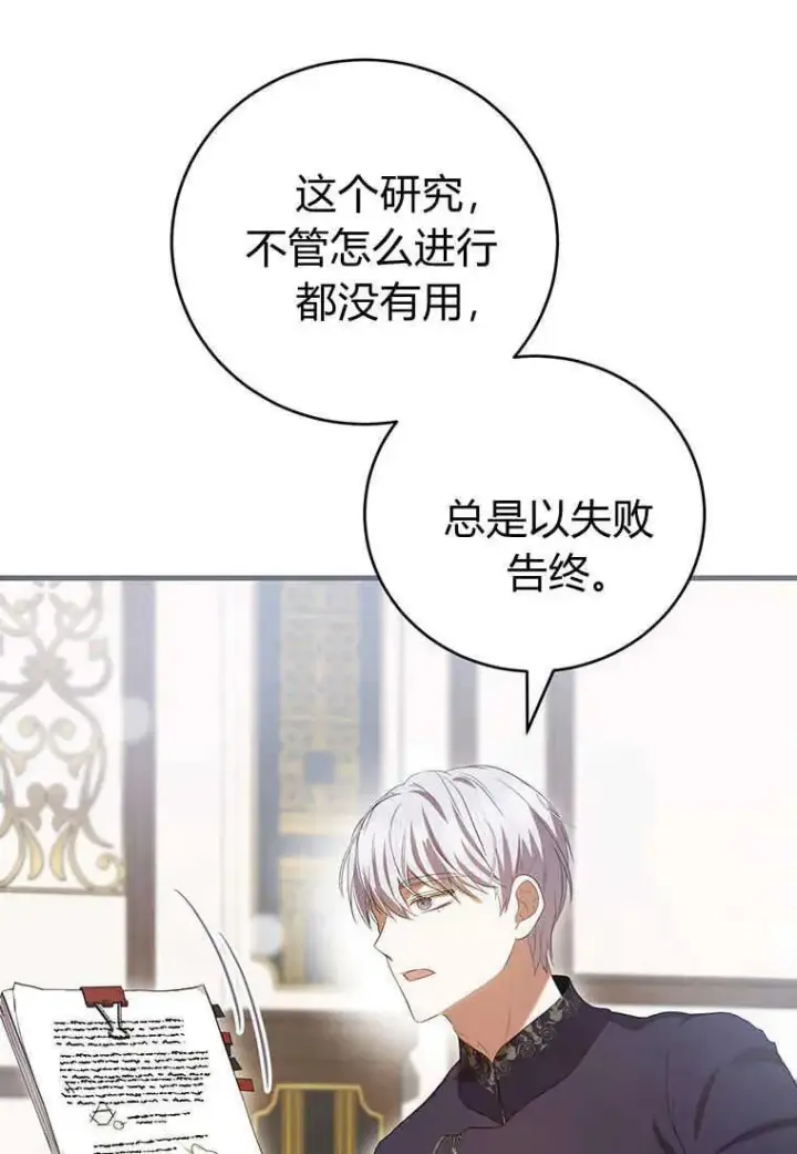 《菲奥妮-预见与杀人魔大公的未来》第36话图54