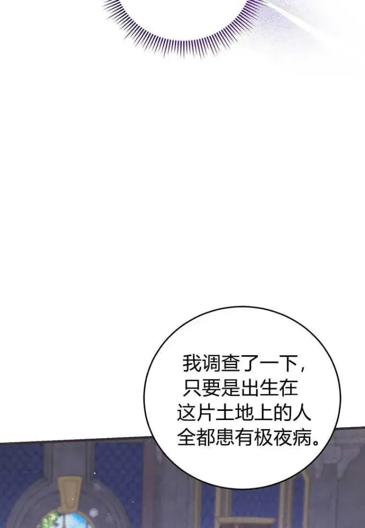 《菲奥妮-预见与杀人魔大公的未来》第36话图58