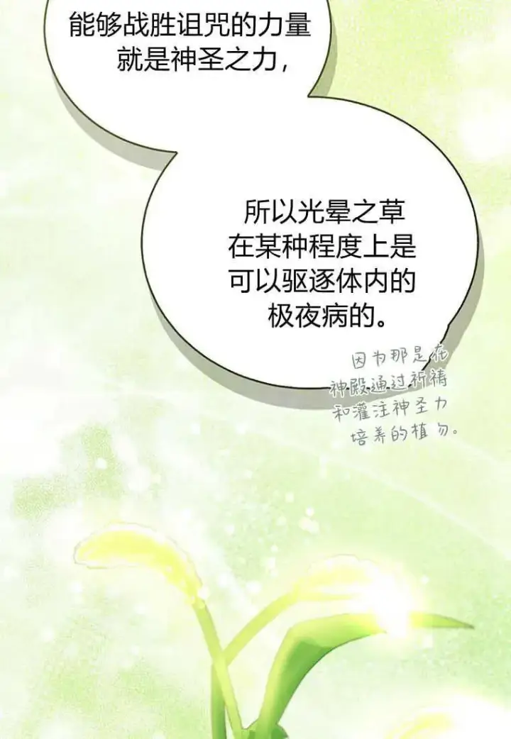 《菲奥妮-预见与杀人魔大公的未来》第36话图64