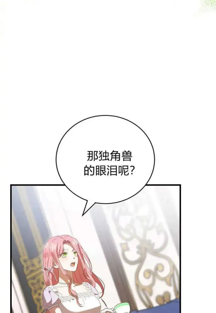 《菲奥妮-预见与杀人魔大公的未来》第36话图66