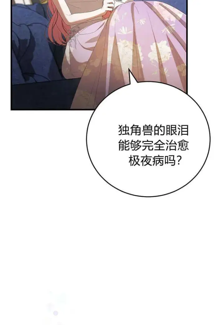 《菲奥妮-预见与杀人魔大公的未来》第36话图67